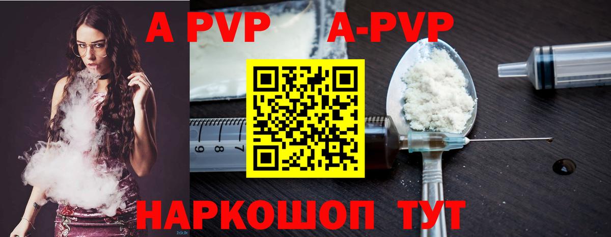 APVP кристаллы Фролово