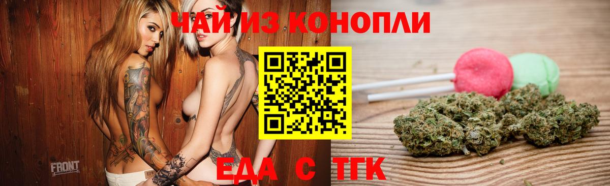 Еда ТГК марихуана  Вход с VPN  Фролово 