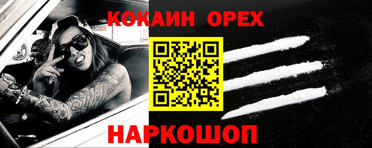 Фролово  COCAIN  Вход с VPN  КОКАИН 97% 