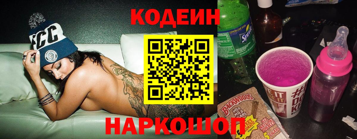 Кодеиновый сироп Lean напиток Lean (лин)  Кодеин напиток Lean (лин)  Фролово  Вход с VPN 