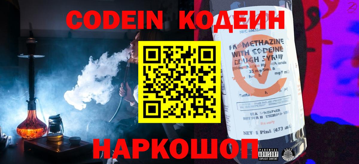 Кодеиновый сироп Lean Purple Drank Фролово