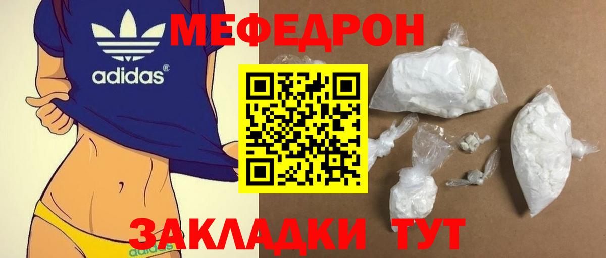 Мефедрон кристаллы Фролово