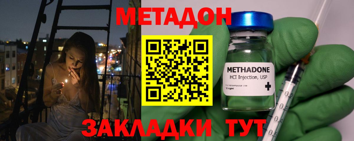 МЕТАДОН белоснежный  Вход с VPN  Фролово 
