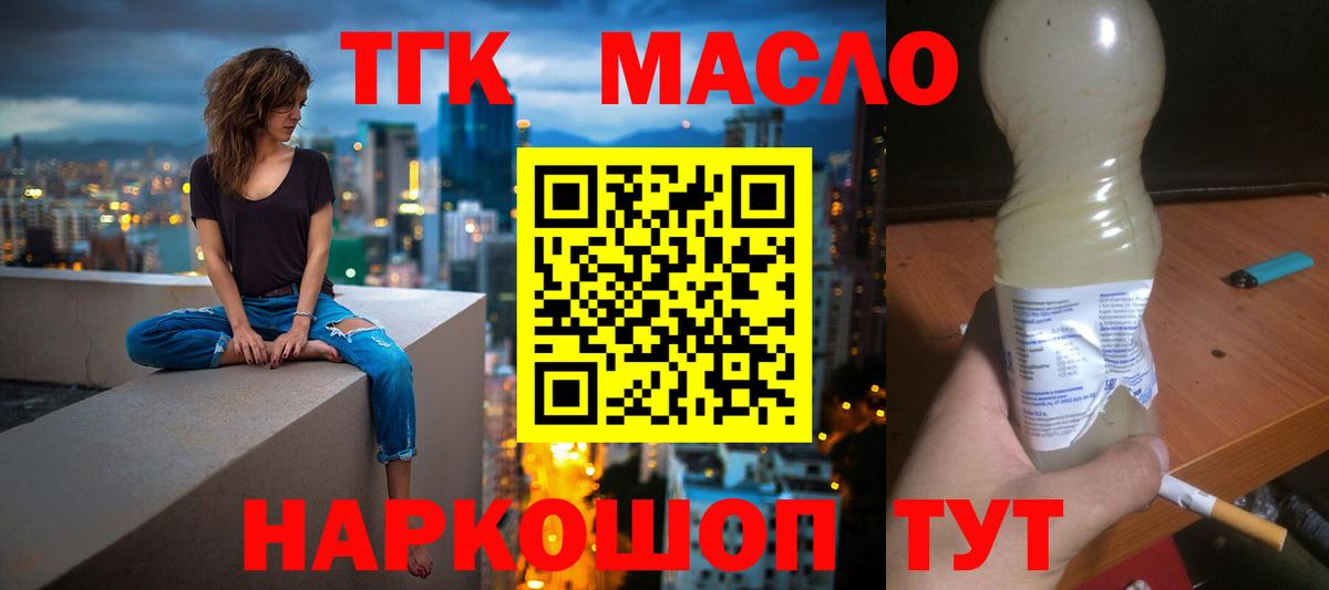 ТГК гашишное масло Фролово